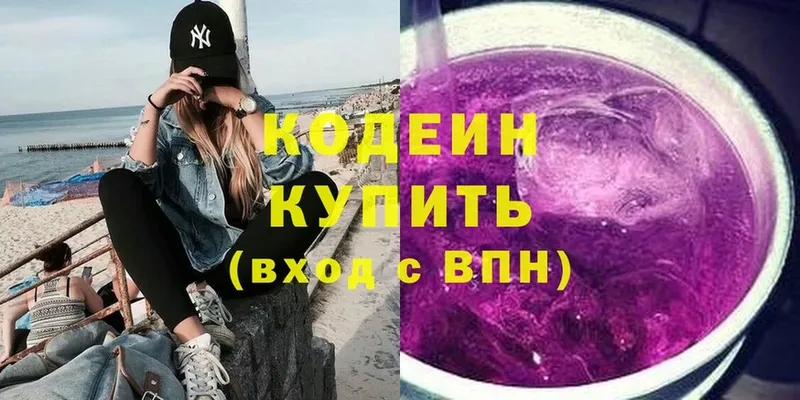 наркотики  это клад  Codein Purple Drank  Моздок 